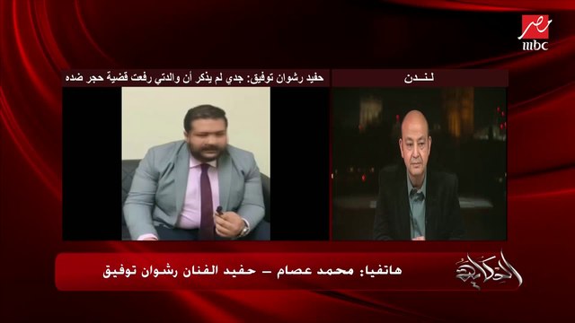 رفع قضية باسم والدتي من غير ما تعرف ومعلومات هامة أخرى.. محمد عصام حفيد الفنان رشوان توفيق يحكي تفاصيل القضايا التي رفعها على جده الفنان