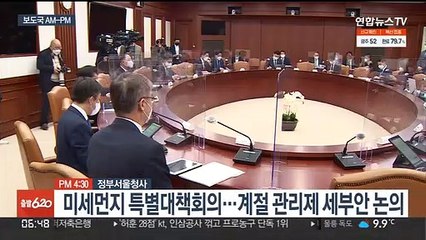 [AM-PM] 문대통령, 특별방역점검회의…방역강화 방안 발표 外