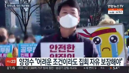 민주노총, 내년까지 '릴레이 집회' 예고…노동이슈 부각