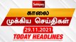 Sathiyam Morning Headlines | இன்றைய தலைப்புச் செய்திகள் | 29 Nov 2021 | Sathiyam News