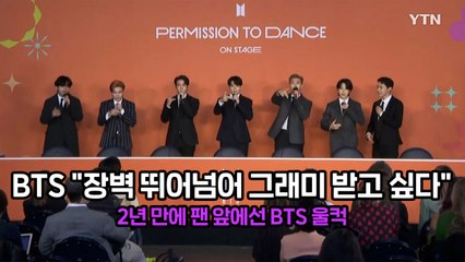 [LA현지] 방탄소년단 BTS 기자간담회 / YTN