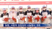 "올겨울도 따뜻하길" 농협, 사랑의 김장김치 나눔행사