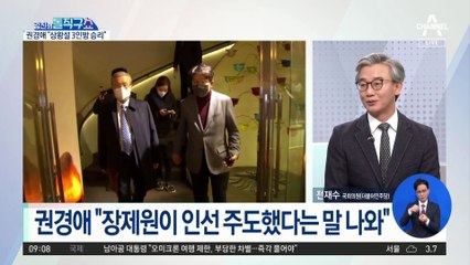 권경애 “상왕설 퍼뜨린 3인방의 승리”