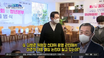 윤석열 선대위 김병준 원톱…이준석 패싱 잡음