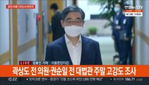 대장동 로비 수사 속도…'50억클럽' 구속영장 검토