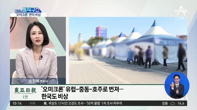 새 변이 ‘오미크론’ 확산 비상…빗장 거는 정부