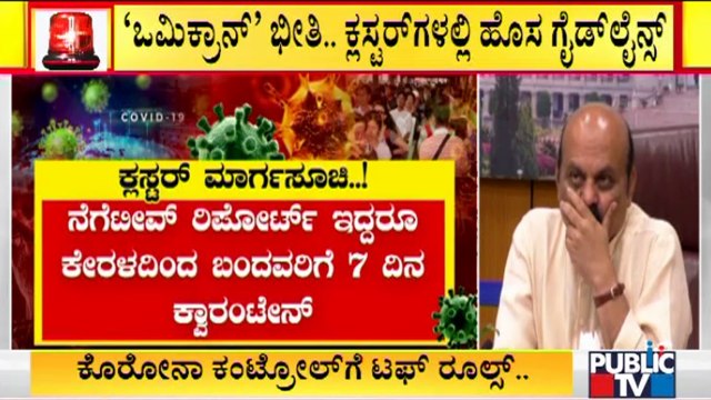 Karnataka Government Releases Covid Guidelines For Clusters | Omicron Variant Threat