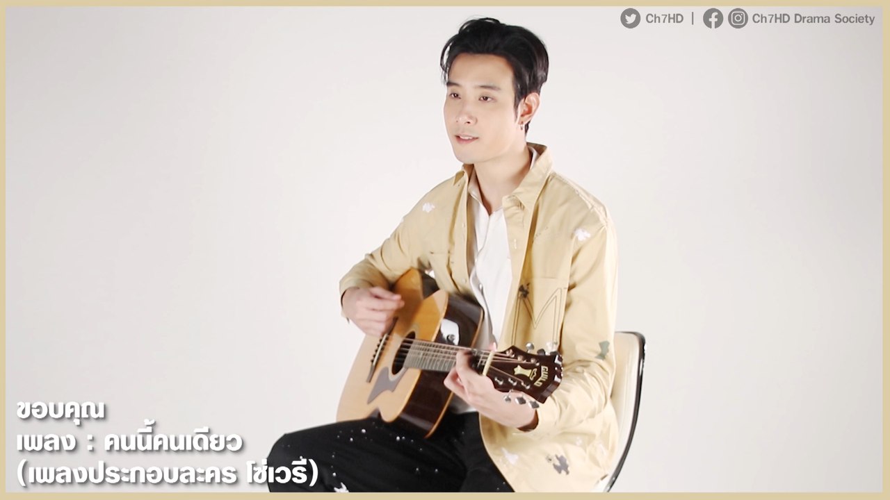 คนนี้คนเดียว | ปิงปอง ศิรศักดิ์ | Covered By เมฆ จุติ