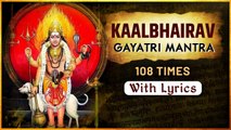 Kalbhairav Gayatri Mantra 108 Times With Lyrics | काल भैरव गायत्री मंत्र | South Devotional Mantra