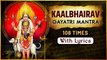 Kalbhairav Gayatri Mantra 108 Times With Lyrics | काल भैरव गायत्री मंत्र | South Devotional Mantra