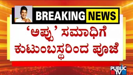 Rajkumar Family Members Perform Pooja To Puneeth Rajkumar Samadhi At Kanteerava Studio