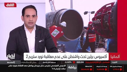 ...ستريم تو . وقالت الخارجية الالمانية انها...