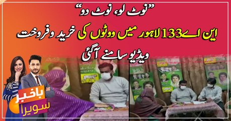 NA-133 by-poll: Video of alleged buying, selling of votes leaks
