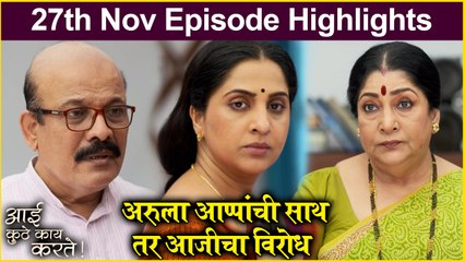 आई कुठे काय करते 27th November Episode Update | Aai Kuthe Kay Karte | Star Pravah