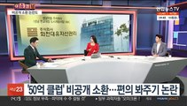 [이슈큐브] 검찰, 대장동 의혹 수사 속도…'50억클럽' 4인 줄소환