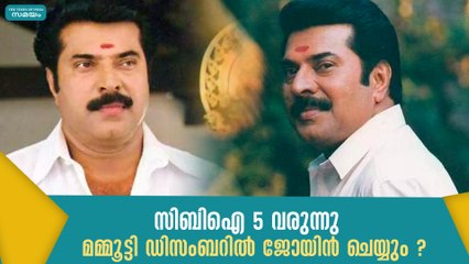 സിബിഐ 5 വരുന്നു ; മമ്മൂട്ടി ഡിസംബറിൽ ജോയിൻ ചെയ്യും ?