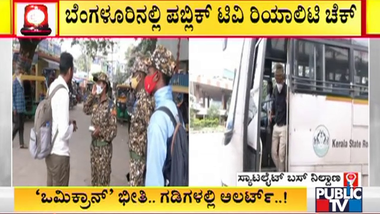 Public TV Reality Check: BBMP, Health Dept Officials Aren't Checking Passengers Arriving From Kerala