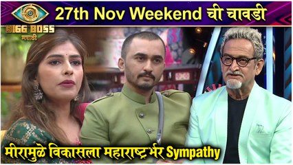 Bigg Boss Marathi 3 | 27th Nov Episode Highlight | मीरामुळे विकासला महाराष्ट्र्भर Sympathy | Colors Marathi