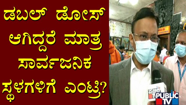 Double Dose Vaccine Mandatory For Entering Public Places..? BBMP Commissioner Speaks
