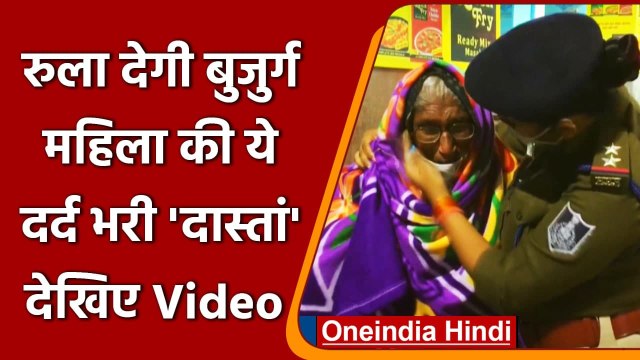 Madhya Prades: Indore Police ने बेसहारा Old Woman दिया सहारा | वनइंडिया हिंदी
