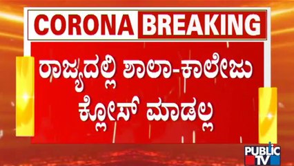 Schools and Colleges Will Not Be Closed, Says Education Minister BC Nagesh