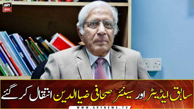 Veteran journalist Muhammad Zia ud-Din passes away