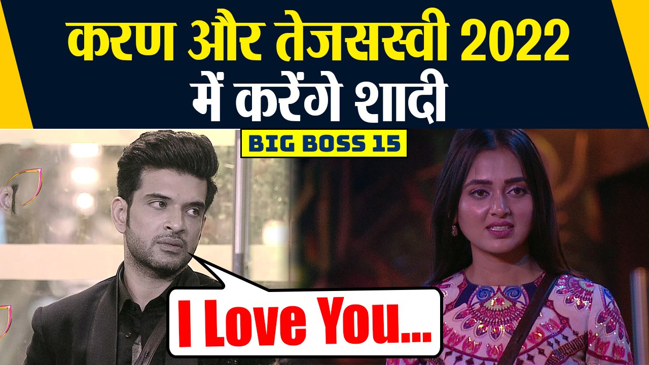 Bigg Boss 15: Karan Kundra और Tejasswi Prakash ने Fix की शादी? जानिए क्या बोला | FilmiBeat