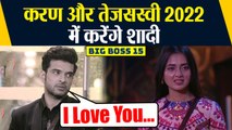 Bigg Boss 15: Karan Kundra और Tejasswi Prakash ने Fix की शादी? जानिए क्या बोला | FilmiBeat