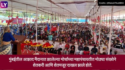 Kisan Mahapanchayat :किमान हमी भाव देण्यावर संयुक्त शेतकरी संघटना ठाम हमी भाव मिळत नाही तोपर्यंत आंदोलन  सुरूच राहणार