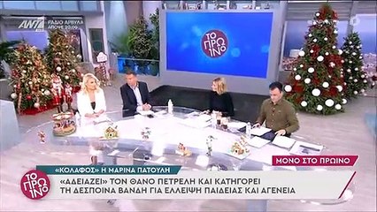Μαρίνα Πατούλη: «Χείμαρρος» κατά της Βανδή!  2