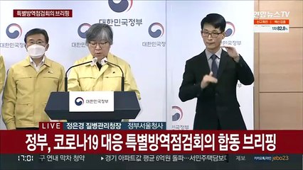 [현장연결] 정부 "18∼49세도 기본접종 완료 5개월 후 추가접종…12월 4일부터"