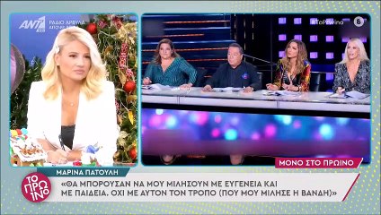 Μαρίνα Πατούλη: «Χείμαρρος» κατά της Βανδή – «Θα μπορούσαν να μιλήσουν με ευγένεια και με παιδεία…»