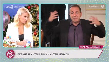 Δημήτρης Λιγνάδης: Έφυγε από τη ζωή η μητέρα του