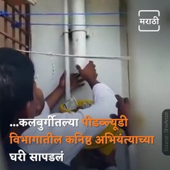 13 Lakh Cash Seized From Drain Pipe At Karnataka Govt Official's Home