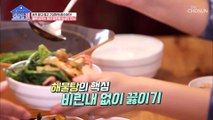 오늘의 요리 요즘 제철 맞은 시원 칼칼 ‘해물탕’ TV CHOSUN 20211129 방송