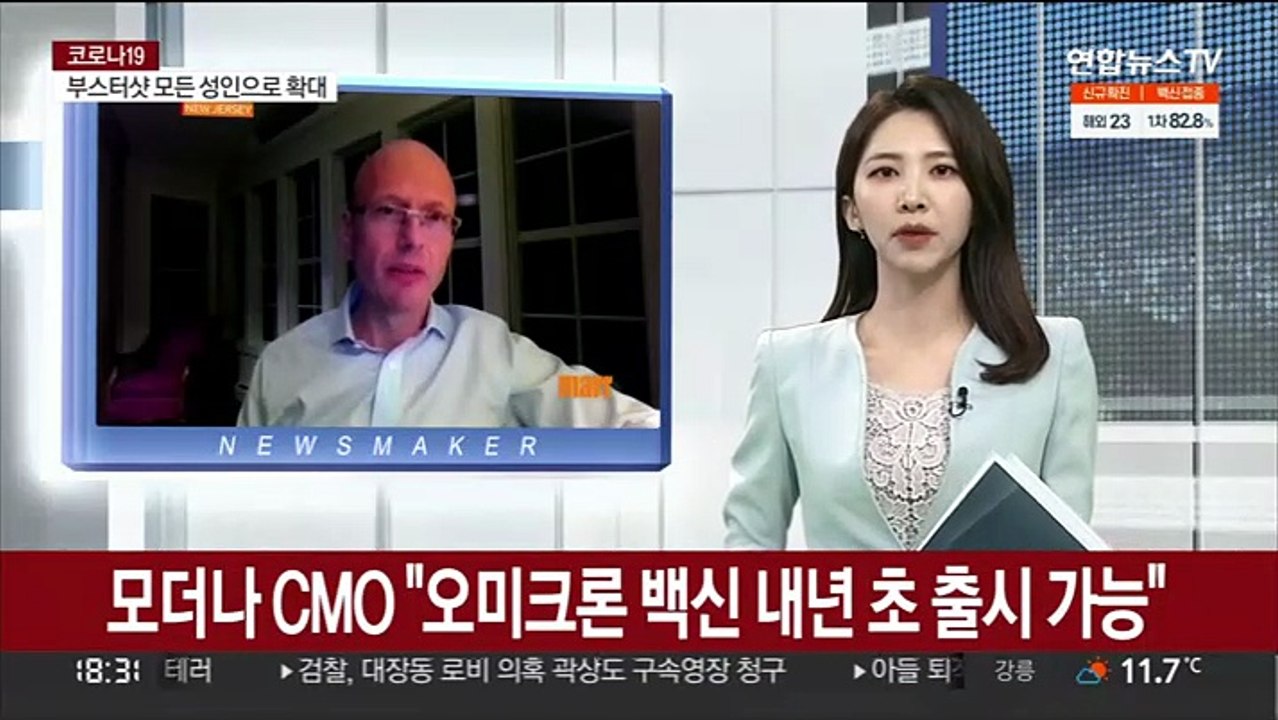 모더나 최고의학책임자 "오미크론 백신 내년 초 출시 가능"