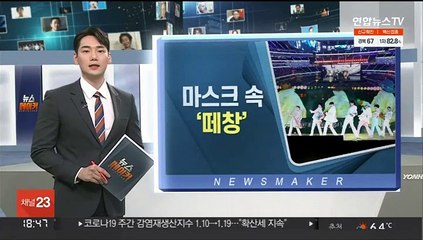 철창 넘어 비상한 BTS…아미는 마스크 속 '떼창'