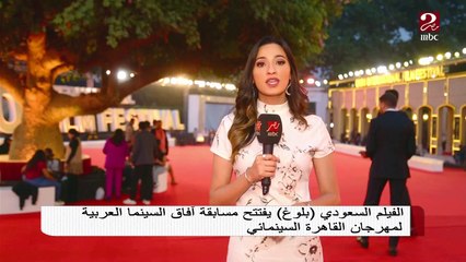 الفيلم السعودي "بلوغ" يفتتح مسابقة آفاق السينما العربية لمهرجان القاهرة السينمائي