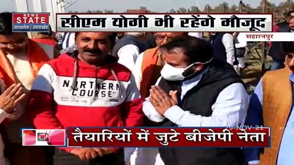 Amit Shah और CM योगी करेंगे Saharanpur के शाकुंभरी स्टेट यूनिवर्सिटी का शिलान्यास