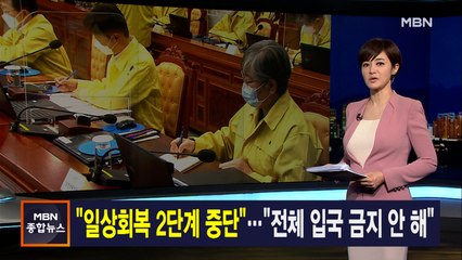 김주하 앵커가 전하는 11월 29일 종합뉴스 주요뉴스