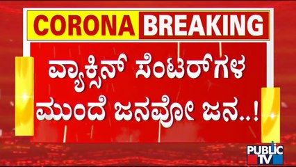 People Queue Up Outside KC General Hospital & Nandini Layout Health Centre For Vaccination