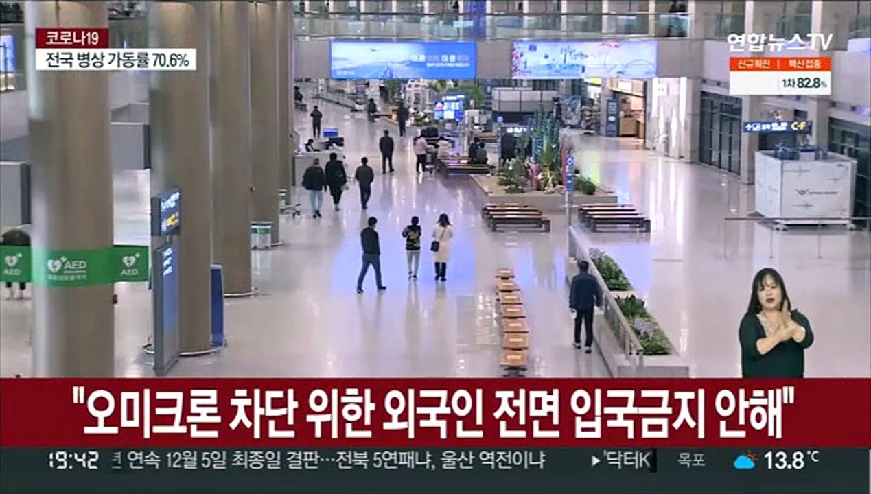 "오미크론 차단 위한 외국인 전면 입국금지 안해"