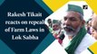 Rakesh Tikait reacts on repeal of Farm Laws in Lok Sabha