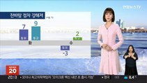 [날씨] 내일 전국 눈·비 소식…모레 다시 영하권 추위