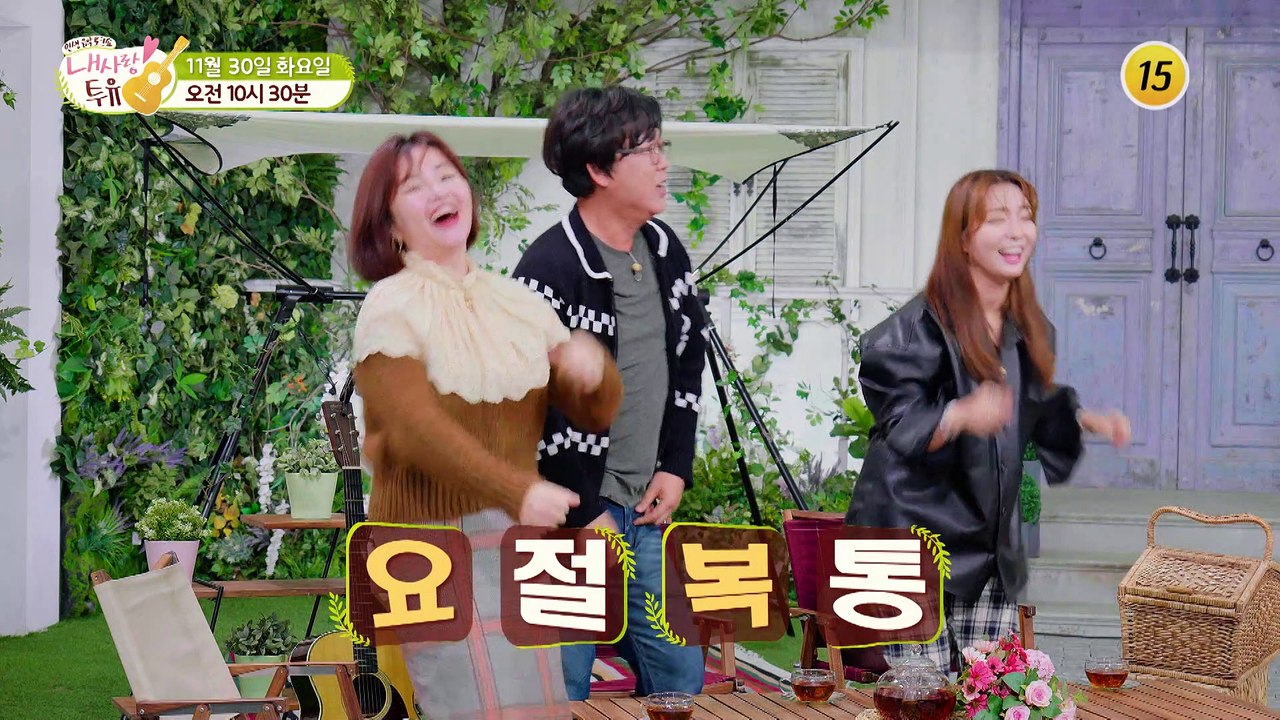 배우 장정희 극단적인 선택을 결심했었다?_내 사랑 투유 78회 예고 TV CHOSUN...