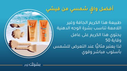 اكتشفي أفضل 3 من أنواع واقي الشمس