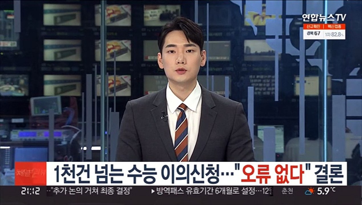 1천건 넘는 수능 이의신청…"오류 없다" 결론