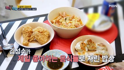 한 끼에 이걸 다...? 나쁜 지방 3콤보! 김성수의 남다른(?) 식습관