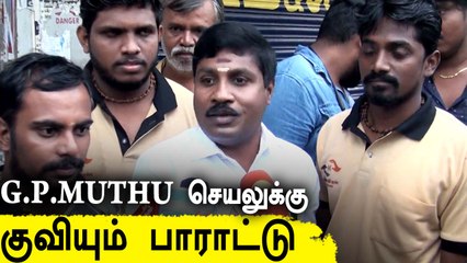 G.P. Muthu -வின் நல்ல மனசு |  தமிழக அரசுக்கு GP Muthu வைத்த கோரிக்கை