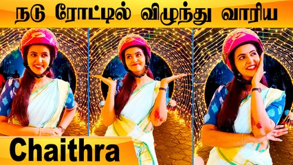 Kayal Shooting-ல் Chaithra-விற்கு நடந்த விபத்து | Bike Scene, Sun Tv Kayal Serial